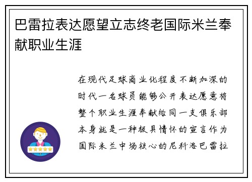 巴雷拉表达愿望立志终老国际米兰奉献职业生涯
