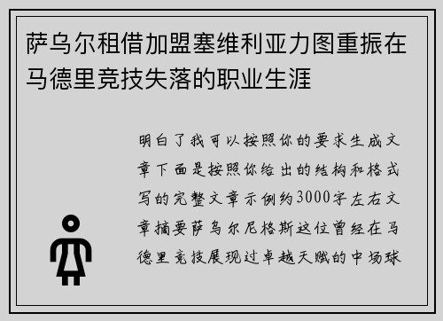 萨乌尔租借加盟塞维利亚力图重振在马德里竞技失落的职业生涯