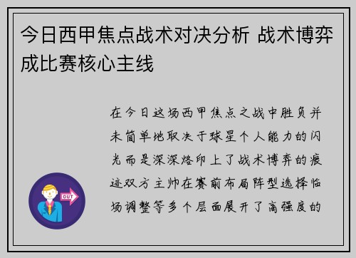 今日西甲焦点战术对决分析 战术博弈成比赛核心主线 今日西甲焦点战术对决分析 战术博弈成比赛核心主线