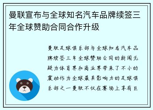 曼联宣布与全球知名汽车品牌续签三年全球赞助合同合作升级 曼联宣布与全球知名汽车品牌续签三年全球赞助合同合作升级